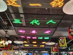 大堂-蛙一刀·麻椒鱼火锅(金仙桥店)