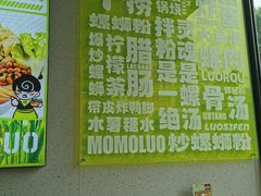 -么么螺螺蛳粉(塘尾店)