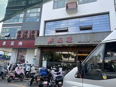 -熙盛源(苏苑街店)