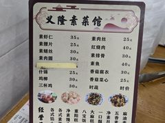 -义隆素菜馆(百年老店)