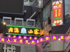 -老滇山寨•云南特色菜•地方菜•民族风情歌舞表演(金碧店)