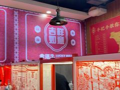 -幸运牛汕头小黄牛牛肉火锅(梅林店)