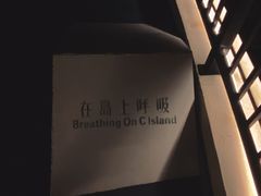 -莫内艺术岛海景咖啡