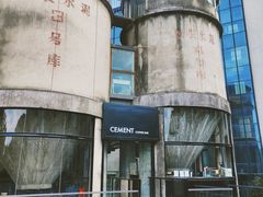 -CEMENT·coffee bar (凤凰创意园店)