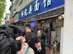 -伟记奥面馆(白塔东路店)