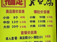 -国足臭豆腐(明瓦廊店)