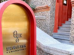 -思南书局(复兴中路店)