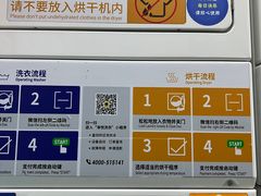 -净悦自助洗衣(海潮路店)