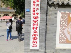 -梁家河村红色旅游区