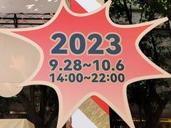 -广州保利时光里(建设大马路店)