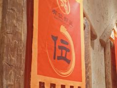 -有位虾匠·胶东土菜小馆(市北店)