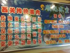 菜单-顺记冰室(宝华路店)
