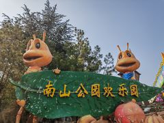 -南山公园