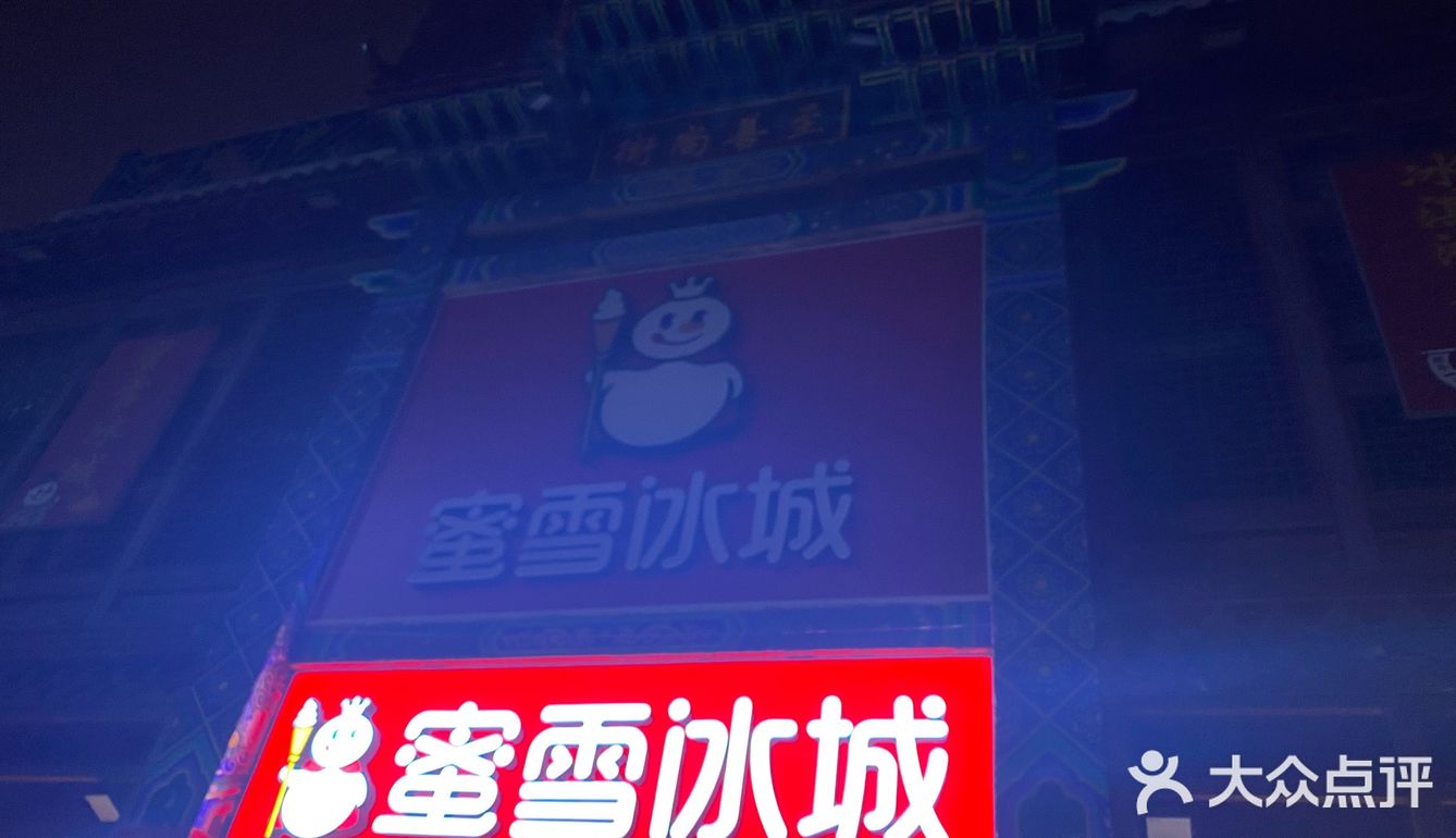 打卡成功. 第一次吃蜜雪冰城诶