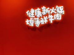 -焯牛潮汕牛肉火锅(云峰街创始店)