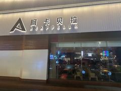 -阿卡贝拉音乐汇(印象城店)