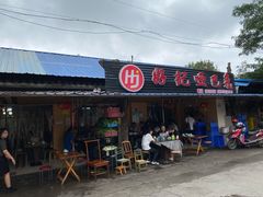 门面-好记哑巴兔(黄许镇店)