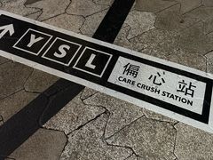 -星光大道