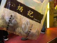 -炳记云饺(德政总店)