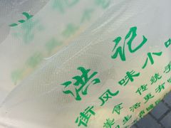 -牛街洪记小吃店(牛街店)