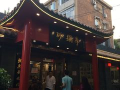 -砂锅李(九江路店)