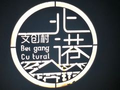 -北港方记海鲜楼·海景餐厅
