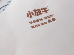 餐具摆设-小放牛炒菜馆(军校店)
