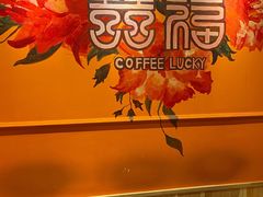 -囍福咖啡(这有山店)