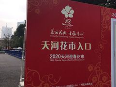 -天河体育中心