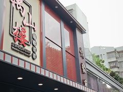 -万山楼海鲜酒家·二十三年老字号