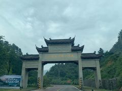 -武陵山森林公园