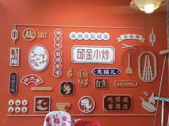 -邱金小炒·30 年盐帮江湖菜(自贡店)