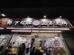 -老字號·桥下猪肚(龙眼南路店)