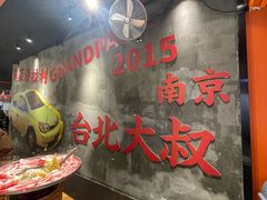 -老爷锅(新街口IFCX店)