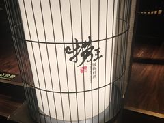 -捞王锅物料理(凯旋路店)