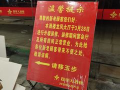 -四季大酒楼(白濠店)