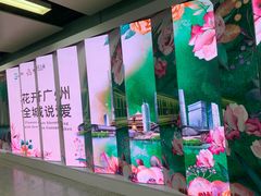 -广州塔(地铁站)