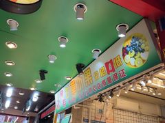 -阿群甘草水果