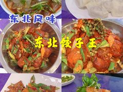 -东北饺子王(港澳广场购物中心店)