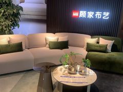 -顾家家居(奉贤最家空间店)