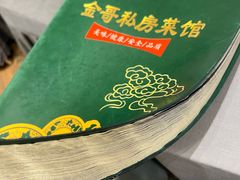 -金哥私房菜馆(张府园总店)