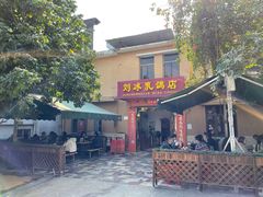 -光明刘冰乳鸽店(光明法政北路店)