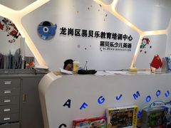 -易贝乐成长中心(坂田中心)