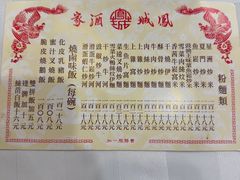 -凤城酒家(渣华道)