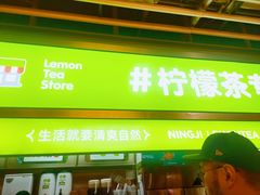 门面-柠季·手打柠檬茶(静安大悦城北座B1店 )