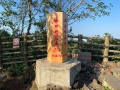 -海口火山口国家地质公园