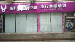 -欲非舞蹈