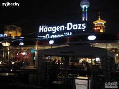 -哈根达斯(滨江店)