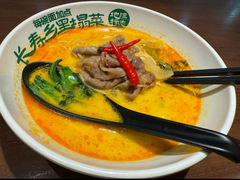 -和府捞面·大师店(上海漕宝路日月光店)