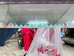 -阿二烤鸡(山塘街店)
